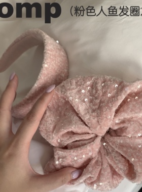 pomp法式公主发圈发箍粉色亮片丝绒浪漫法式发圈头箍组合