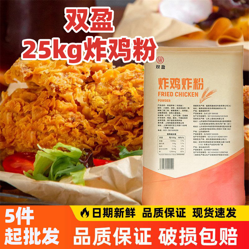 双盈炸鸡裹粉鸡腿汉堡炸粉25kg华来仕专用炸鸡粉大鸡腿香酥包裹粉