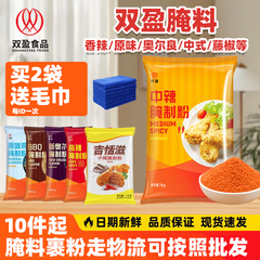 双盈中辣腌制粉1kg双盈BBQ原味鸡排香辣腌料炸鸡双盈中辣腌料香辣
