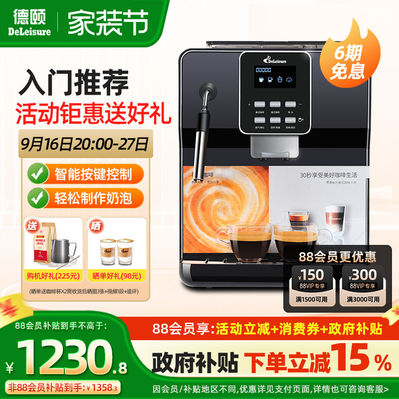 德颐意式全自动咖啡机现磨可奶泡图片