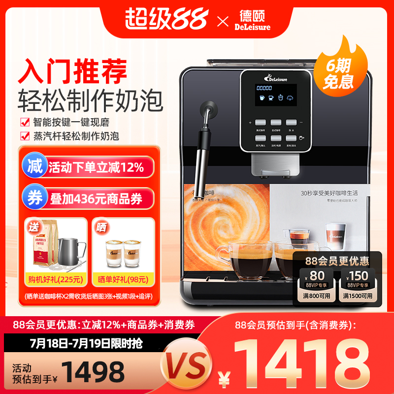 德颐一键现磨全自动咖啡机