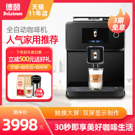 德颐DE-720双屏智能意式浓缩全自动咖啡机奶泡一键美式家用办公室