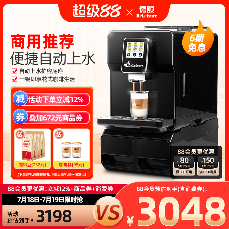 德颐自动上水一键现磨咖啡机