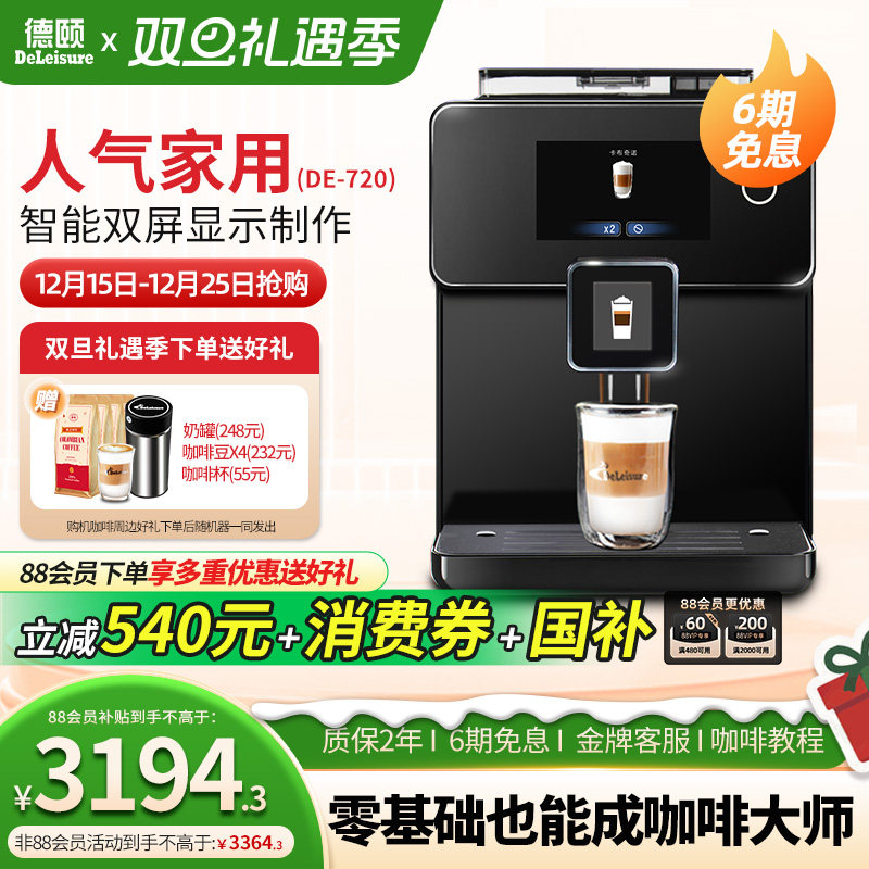 德颐双屏自动现磨咖啡机