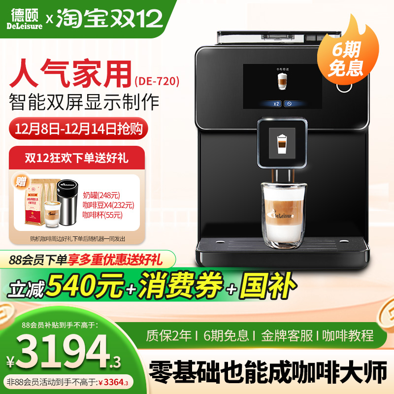 德颐双屏自动现磨咖啡机