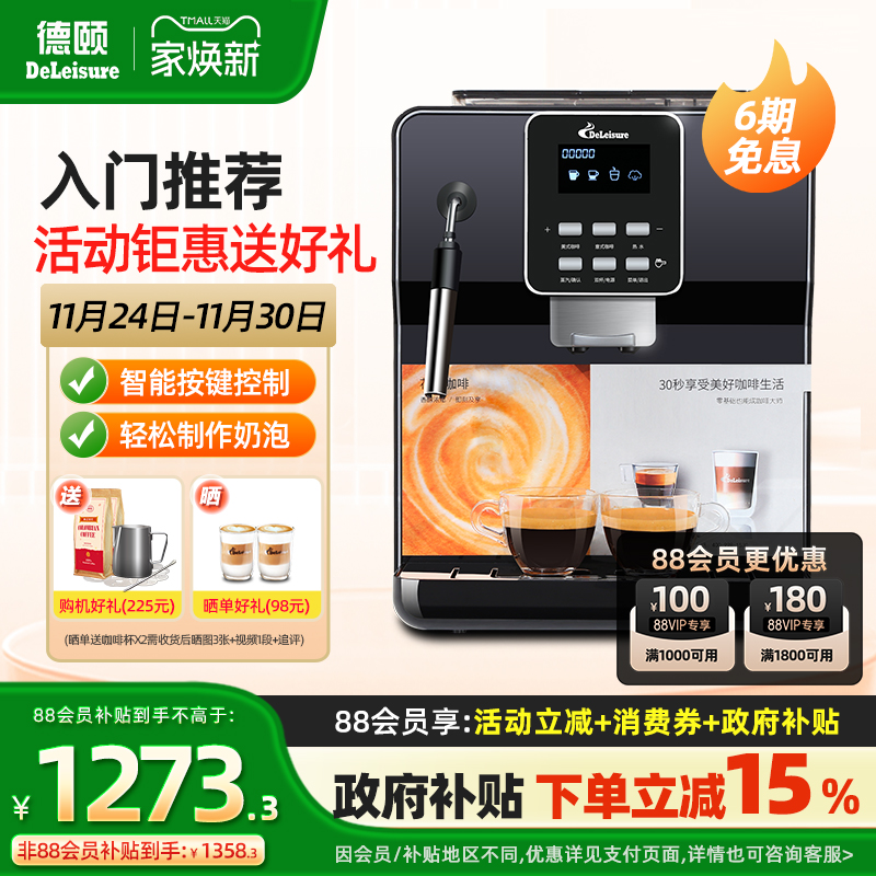德颐意式全自动咖啡机现磨可奶泡
