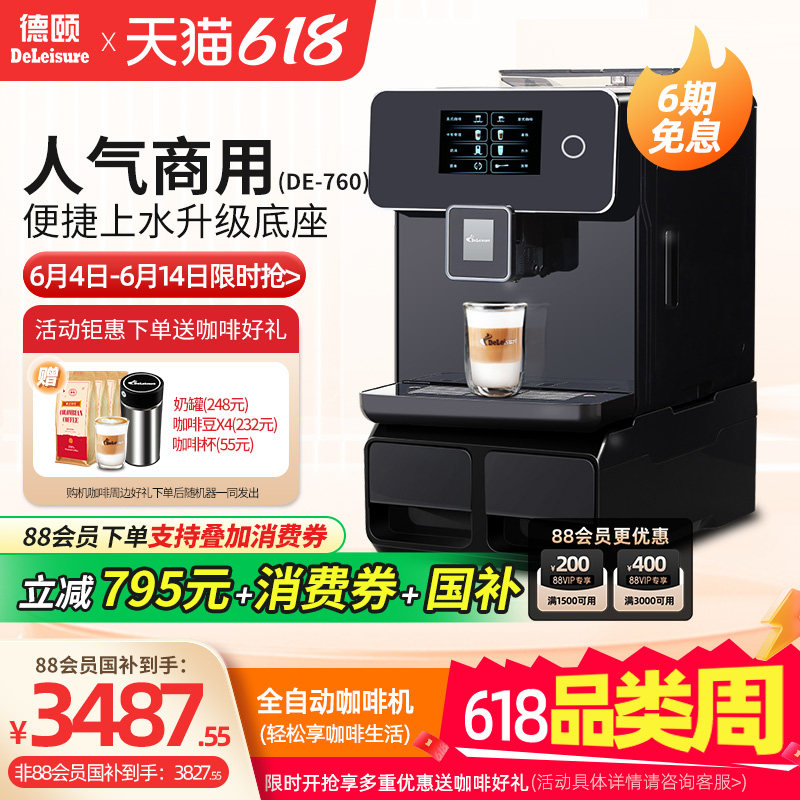 德颐自动上水一键现磨咖啡机