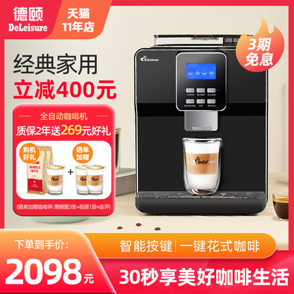 德颐DE-180现磨豆意式浓缩全自动咖啡机家用商用办公室自动奶泡