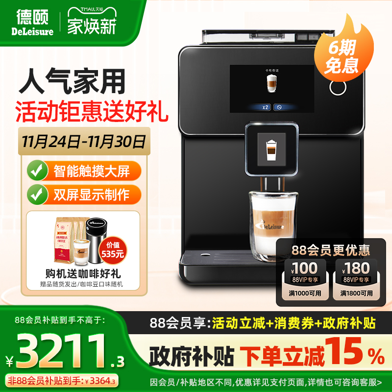 德颐双屏自动现磨咖啡机