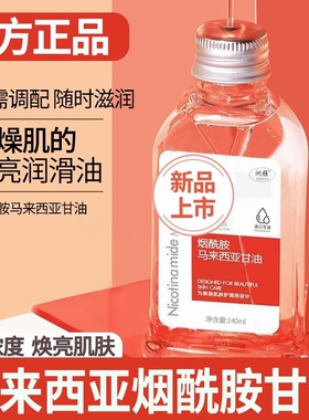 烟酰胺马来西亚甘油老牌补水保湿爽肤水滋润防干裂擦脸正品旗舰店