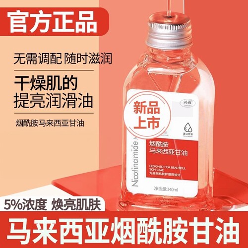 烟酰胺马来西亚甘油老牌补水保湿爽肤水滋润防干裂擦脸正品旗舰店