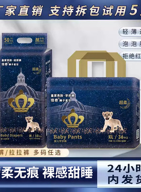 夏季新品皇家狮子星空拉拉裤婴儿超薄纸尿裤透气尿不湿0-6个月XL