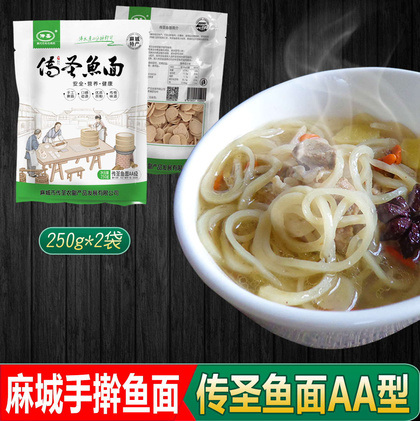 湖北麻城夫子河鱼面大别山网货特产黄冈优品传圣捶鱼250克包邮