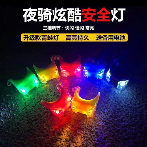 自行车灯青蛙尾灯夜骑警示尾灯头盔彩灯滑板车平衡车前灯单车配件