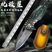 北极星正品 进口羽毛纹大马士革钢折叠刀高硬度锋利小刀户外随身刀