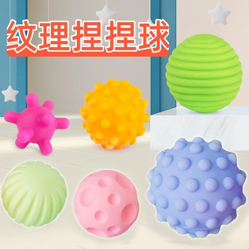 婴儿手抓球多纹理触摸感知