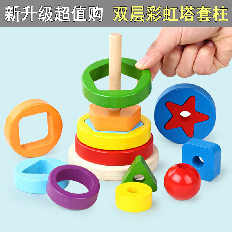 儿童叠叠乐彩虹塔套圈早教玩具