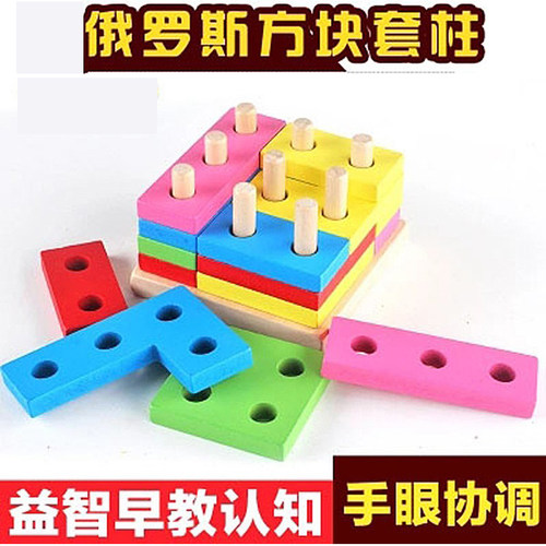 木质彩色幼儿园智力俄罗斯方块