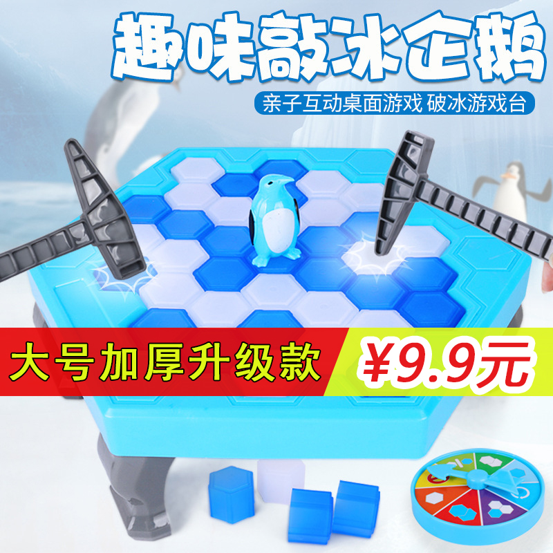 敲打台冰块拯救企鹅玩具