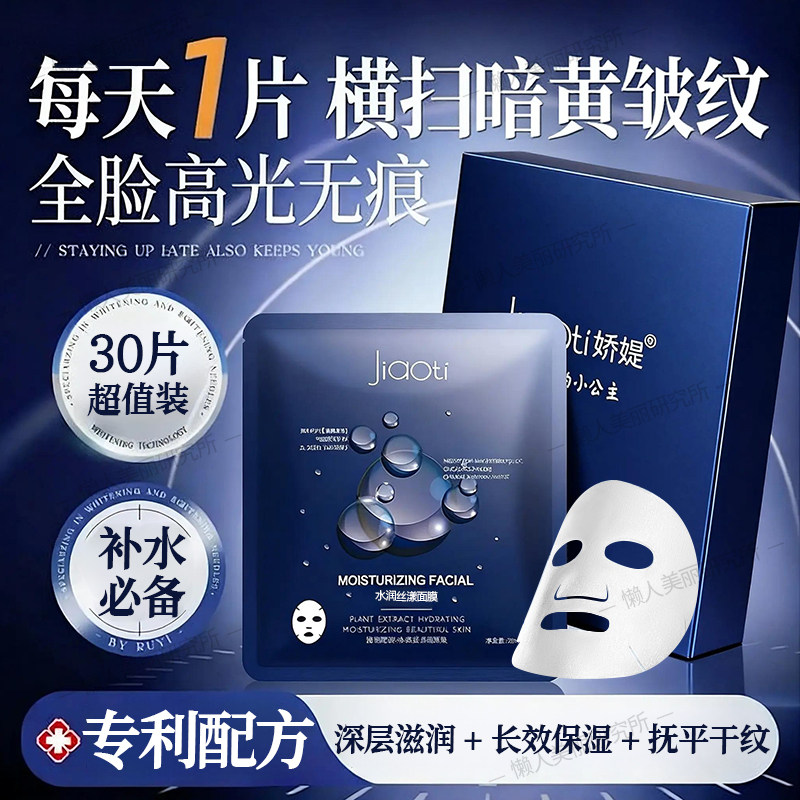 【到手30片】强力补水平干纹保湿