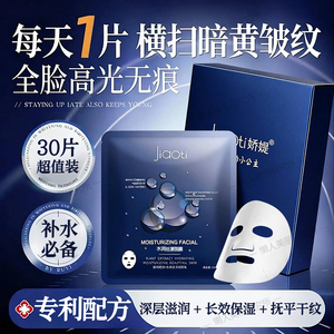 【官方正品】娇媞水润面膜修护面膜保湿补水去黄提亮敏感肌可用