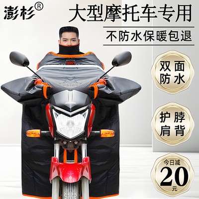 大摩托车挡风被冬季加绒加厚防水