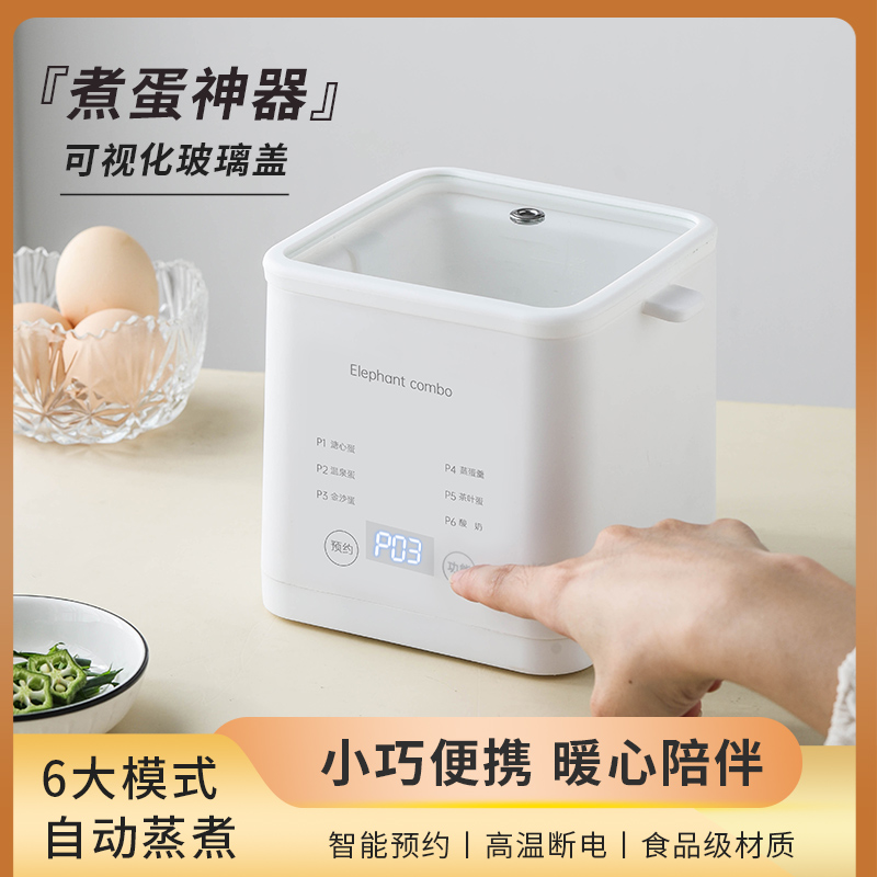 煮蛋器定时预约宿舍小功率家用蒸蛋器蛋羹煮鸡蛋神器小型早餐机