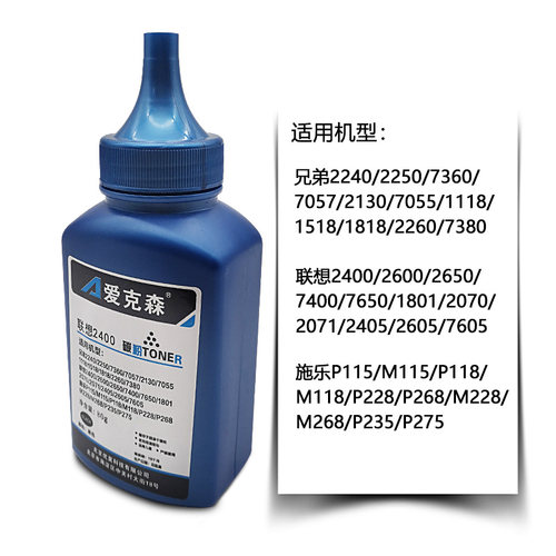 联想2400/2600碳粉兄弟2240/2250/1118/1518/施乐P115/M115/M228