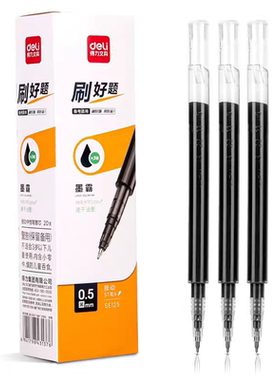 得力墨霸按动ST笔头se125笔芯速干刷好题黑色红色0.5mm