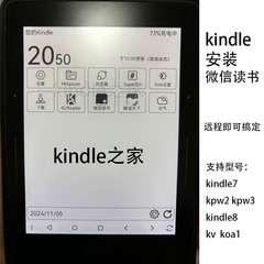 适用kindle刷机 刷安卓kpw2kpw3 kv koa1 kindle8 可以远程可寄刷
