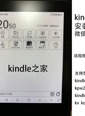 适用kindle刷机 刷安卓kpw2kpw3 kv koa1 kindle8 可以远程可寄刷