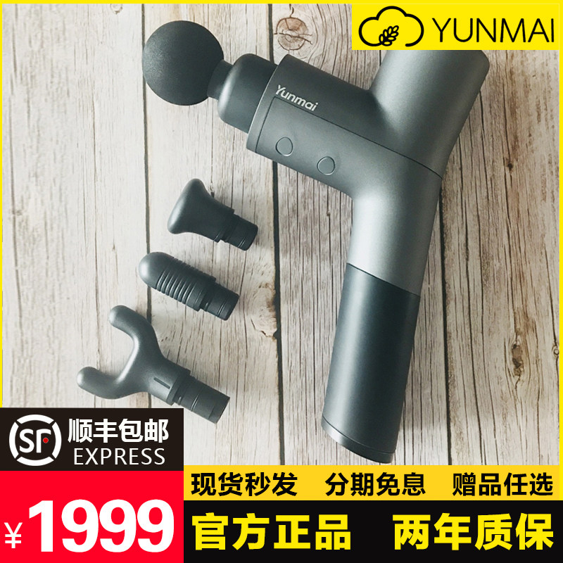 yunmai云麦筋膜枪健身按摩放松云麦体脂秤好轻mini2吴建豪筋膜枪在类目 运动/瑜伽/健身/球迷用品, 踏步机/中小型健身器材, 筋膜枪中 - 来自Buy2taobao.com提供专业的淘宝代购服务