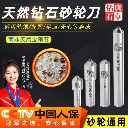 唐卓天然砂轮刀磨床修整器金刚笔