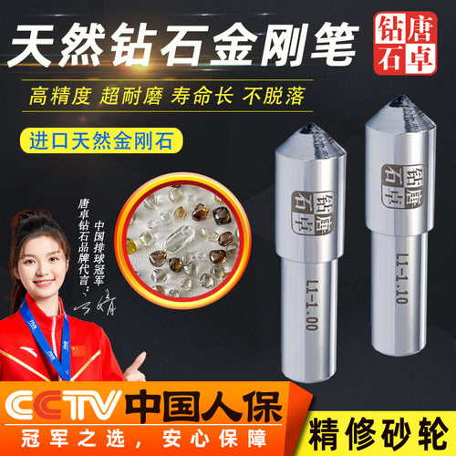 砂轮修整器天然金刚石笔唐卓钻石