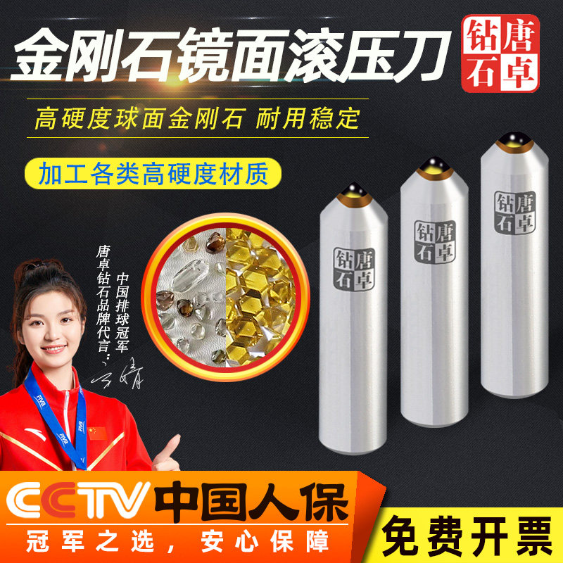 唐卓钻石金刚石滚压刀开13%专票