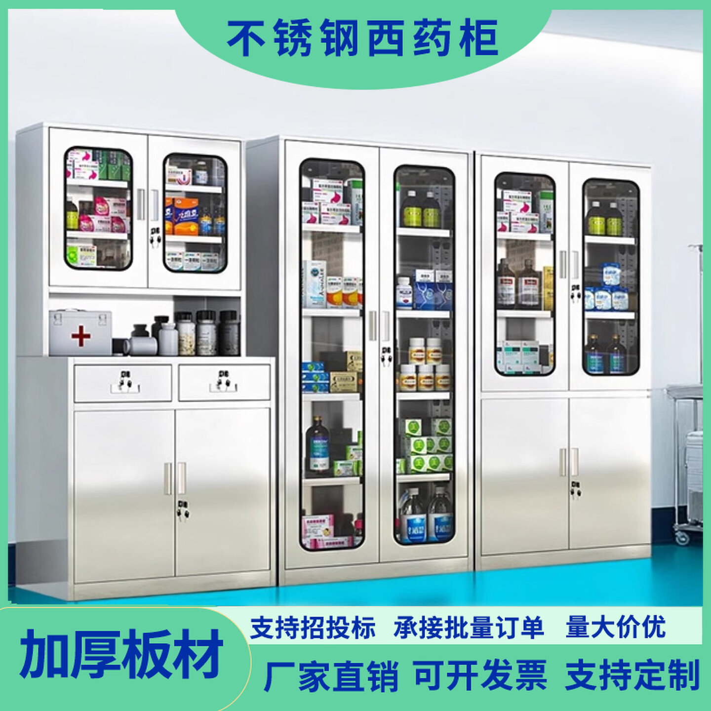 304不锈钢西药柜药店诊所专用玻璃药柜西药柜医用无菌药品展示柜