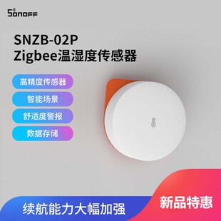 易微联SONOFF SNZB-02P 温湿度传感器zigbee 温湿度探测 智能联动