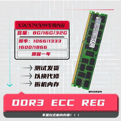 三星镁光SK服务器内存条ECC1600