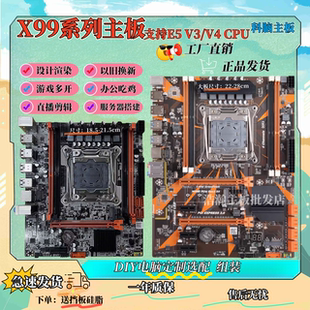 全新科脑X99D3D4代台式 电脑主板2011针工作室游戏多开服务器内存