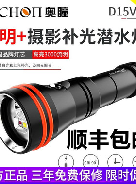 ARCHON潜水手电奥瞳D15VP II补光灯3000流明水下摄影补光三光色