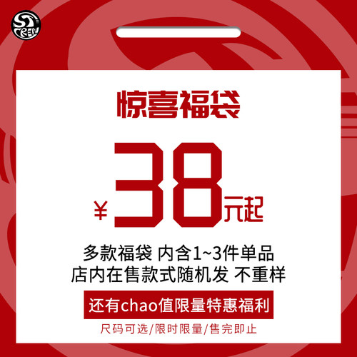 双十二 暖冬福袋 STC 宽松运动滑板长裤 短袖长袖 夹克 裤子 秒杀