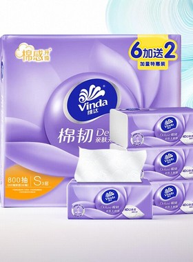 维达棉韧抽纸3层100抽一提装8包S码大包紫色餐巾纸巾家用餐巾纸抽