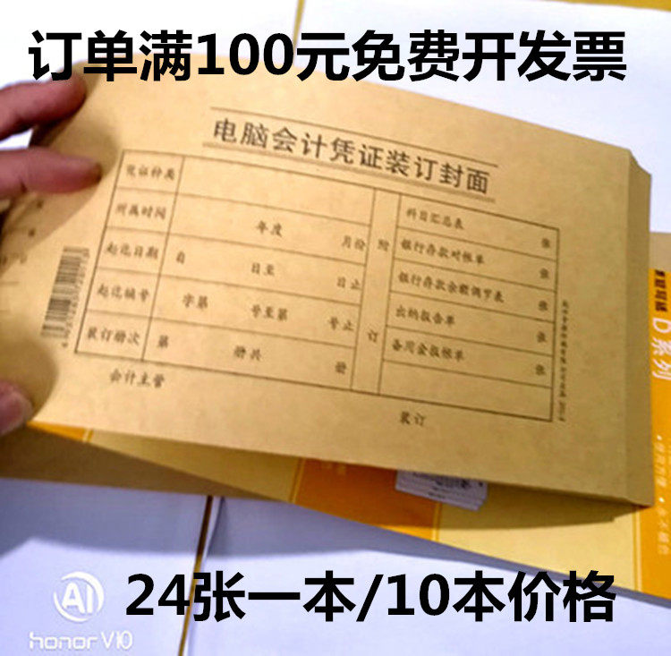 青联150克牛皮纸201-1电脑会计凭证封面201-2增值税凭证封面10本图片