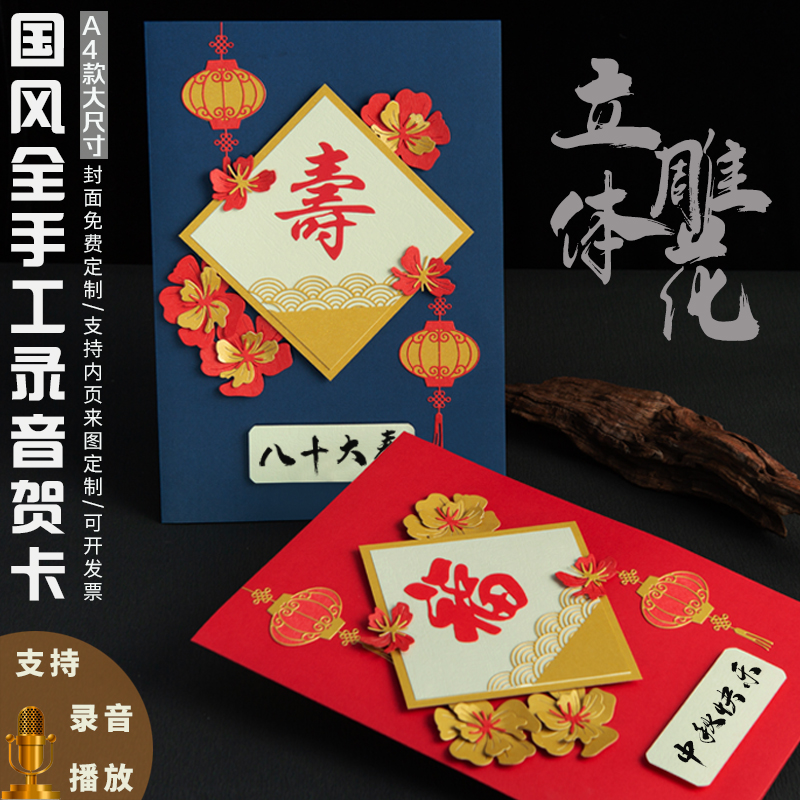 a4超大贺卡祝寿婚书生日中国风立体祝福送长辈定制祝寿请帖大卡片