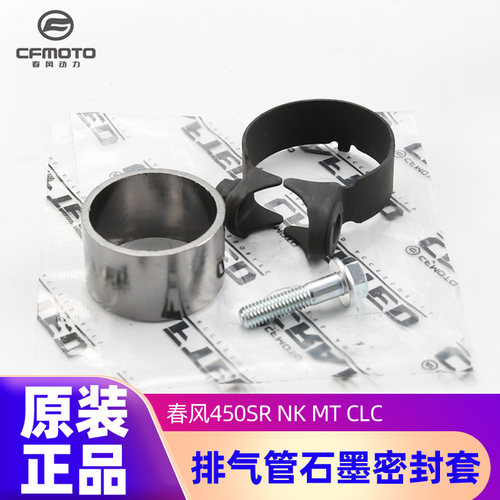 原厂排气管石墨密封套春风450