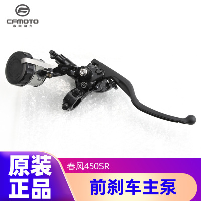 原装正品刹车主泵春风450SR
