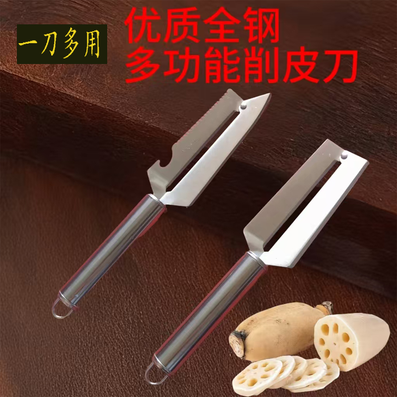 优质加厚全钢削皮 刨不锈钢多功能削皮刀一刀多用瓜刨水果削皮器