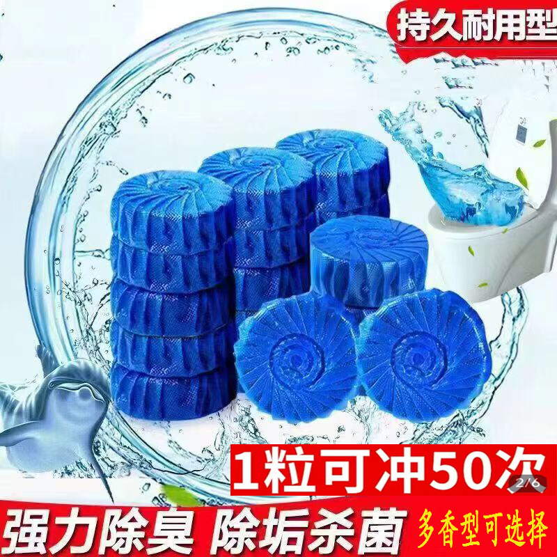 免刷洗马桶清洁剂蓝泡泡 多香型持久耐用厕所除臭除垢杀菌洁厕灵