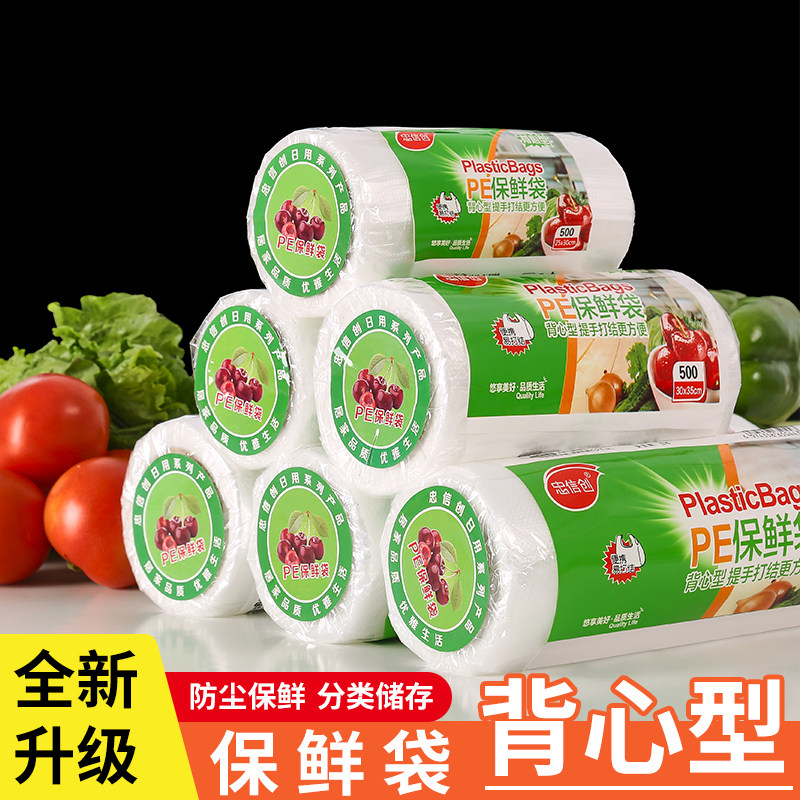 加厚保鲜袋食品袋可微波冷冻塑料袋家用一次性经济装背心式大小号