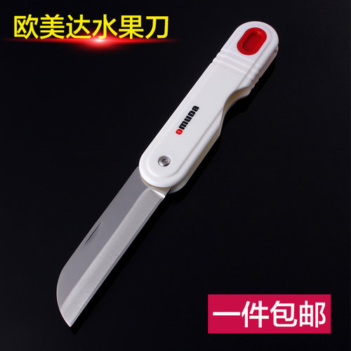 欧美达折叠水果刀便携锋利